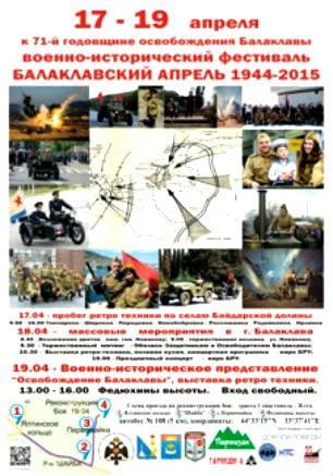 ​Военно-исторический фестиваль «Балаклавский апрель 1944-2015»